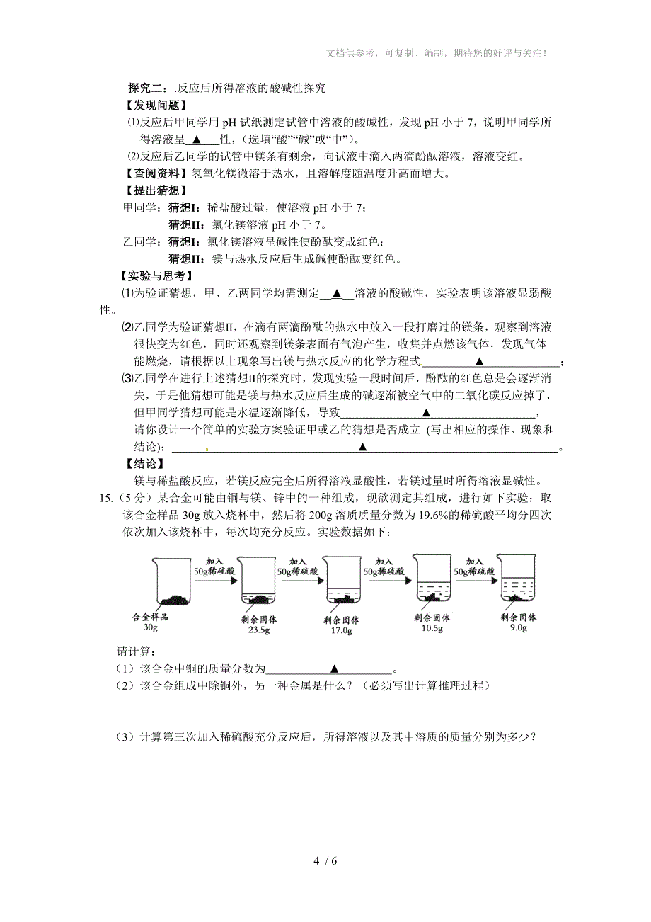 最新湖北南通市中考模拟化学试题_第4页