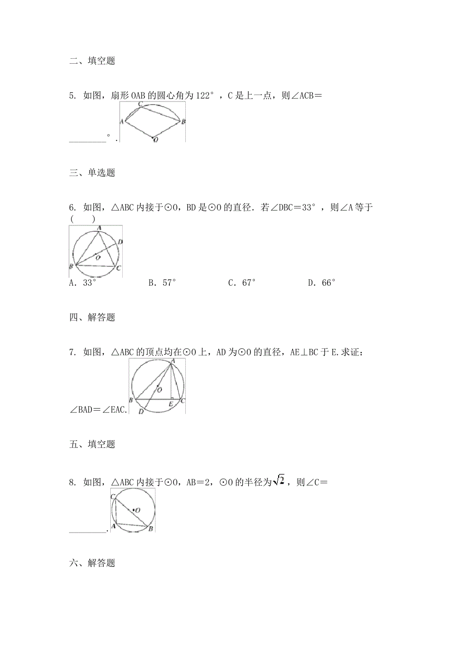 2017-2018学年九年级数学湘教版下册类比归纳专题：利用转化思想求角度_第2页