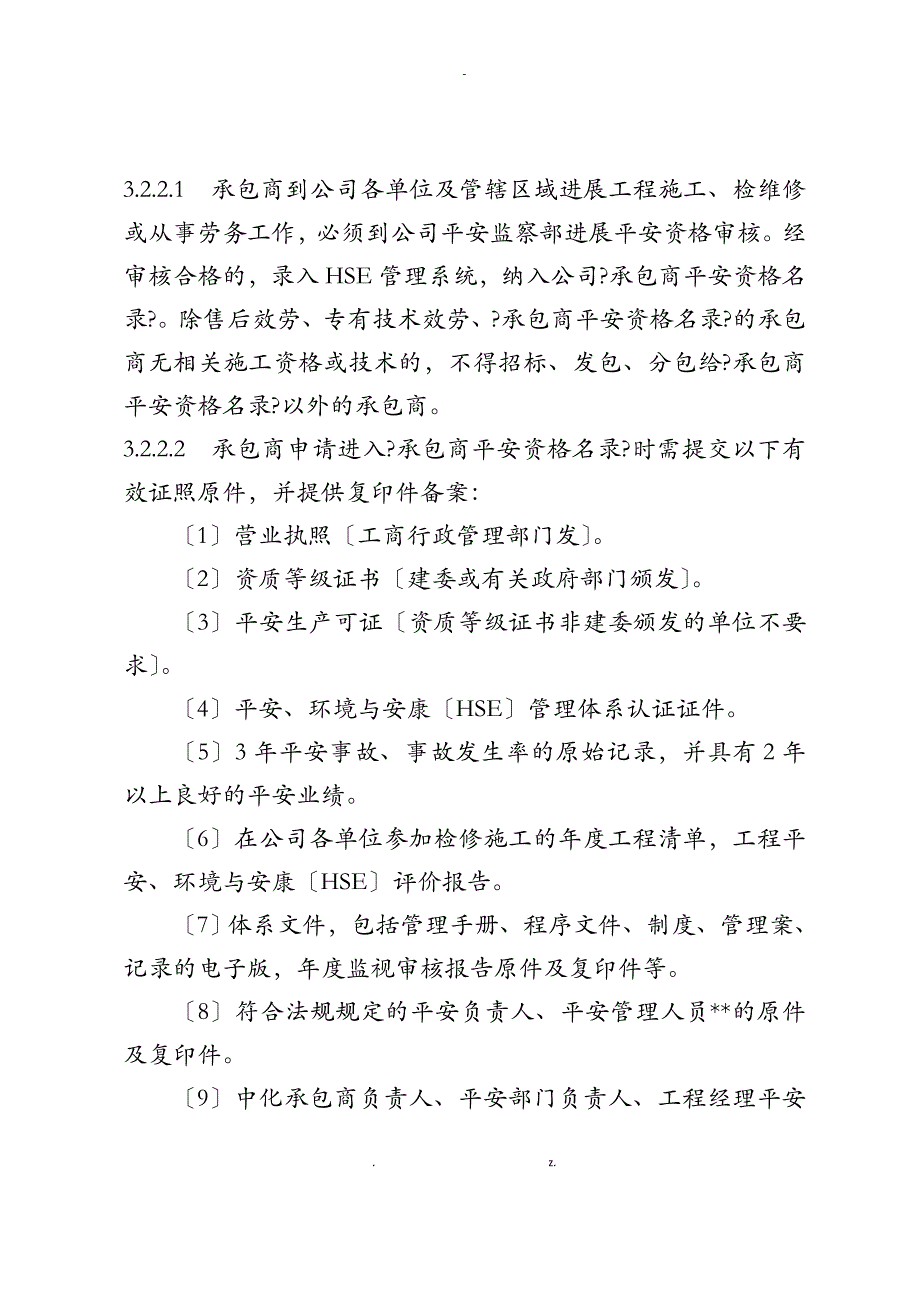 燕山石化承包商安全管理规定_第4页