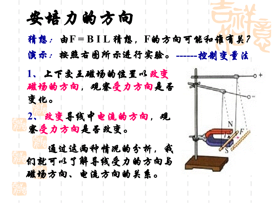 磁场对通电导线的作用力1_第4页