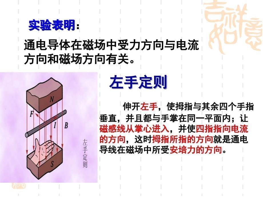 磁场对通电导线的作用力1_第5页