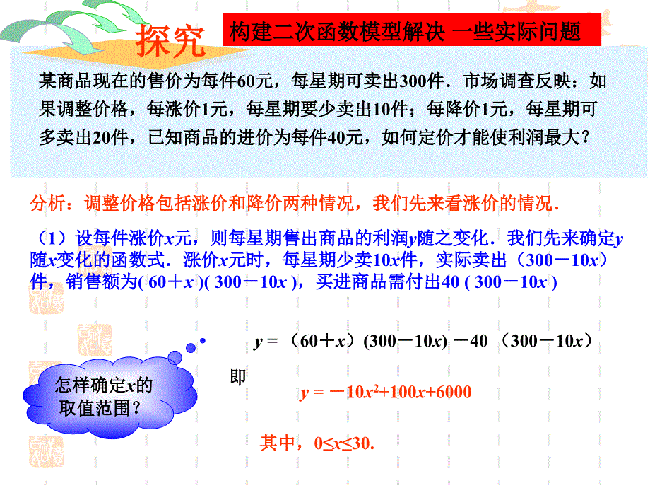 22.3实际问题与二次函数(2)课件_第2页