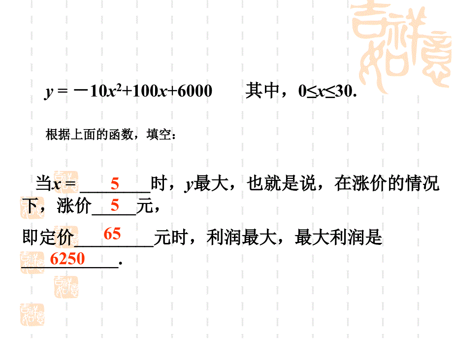 22.3实际问题与二次函数(2)课件_第3页