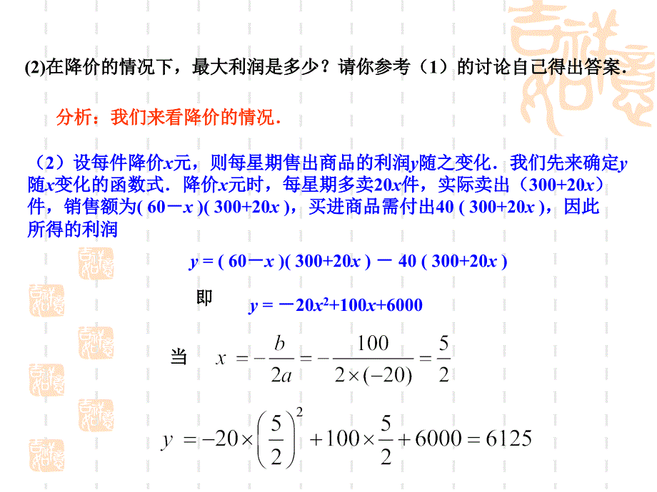 22.3实际问题与二次函数(2)课件_第4页