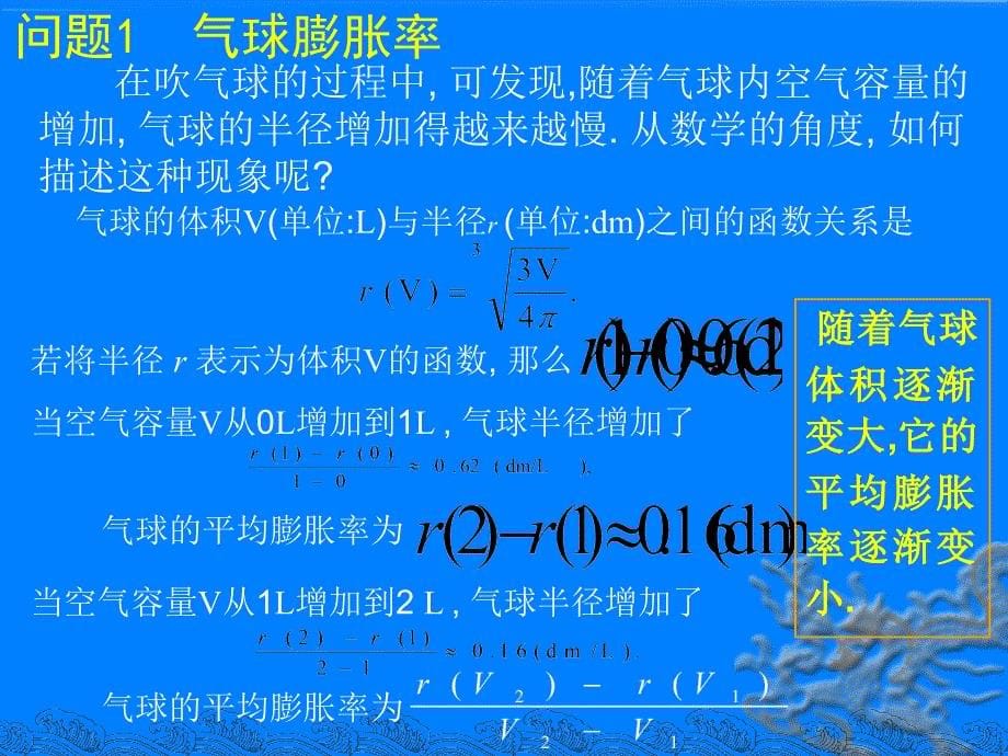 变化率问题教学_第5页