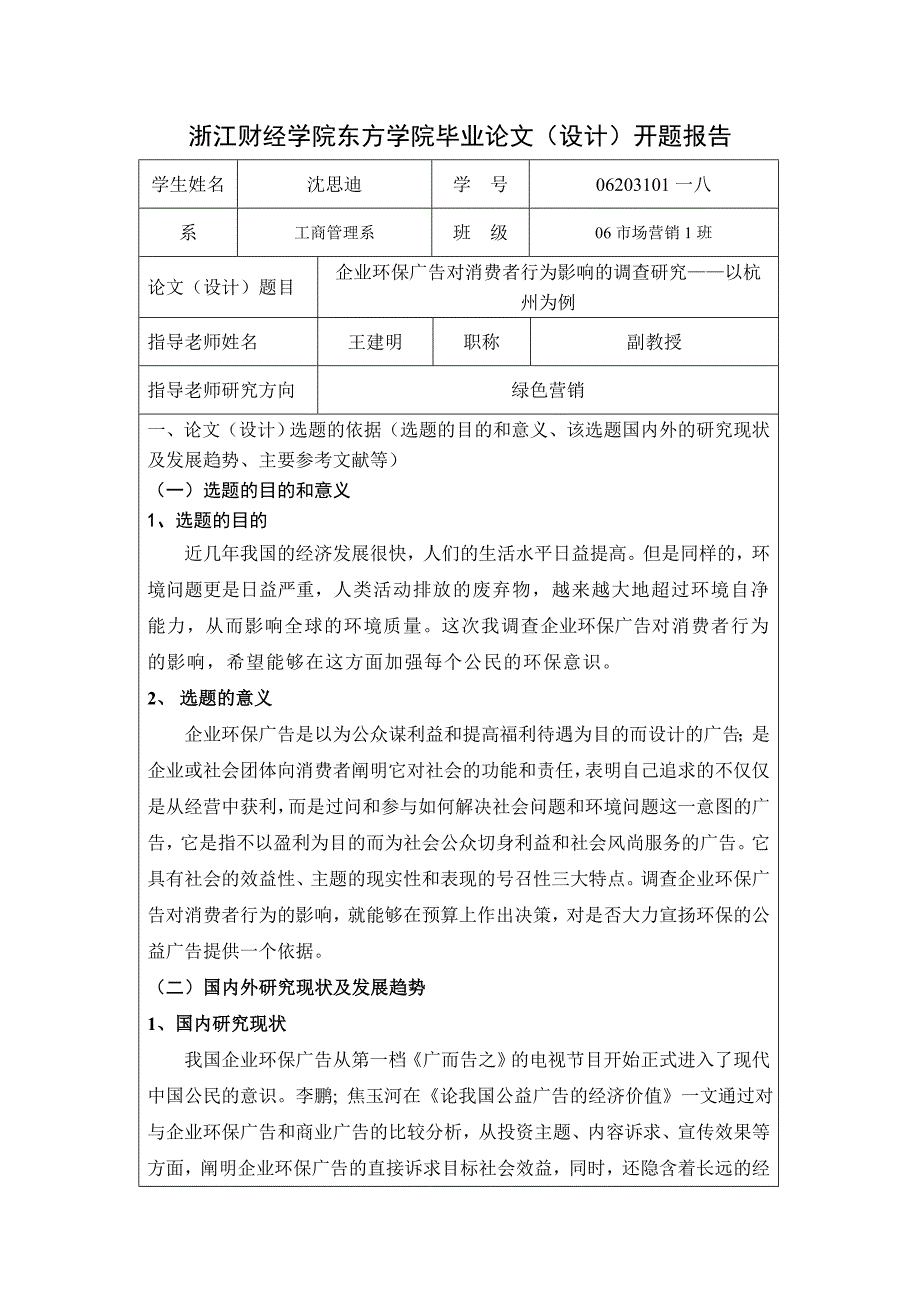 关于环保广告对消费者行为影响的调查研究论文_第3页