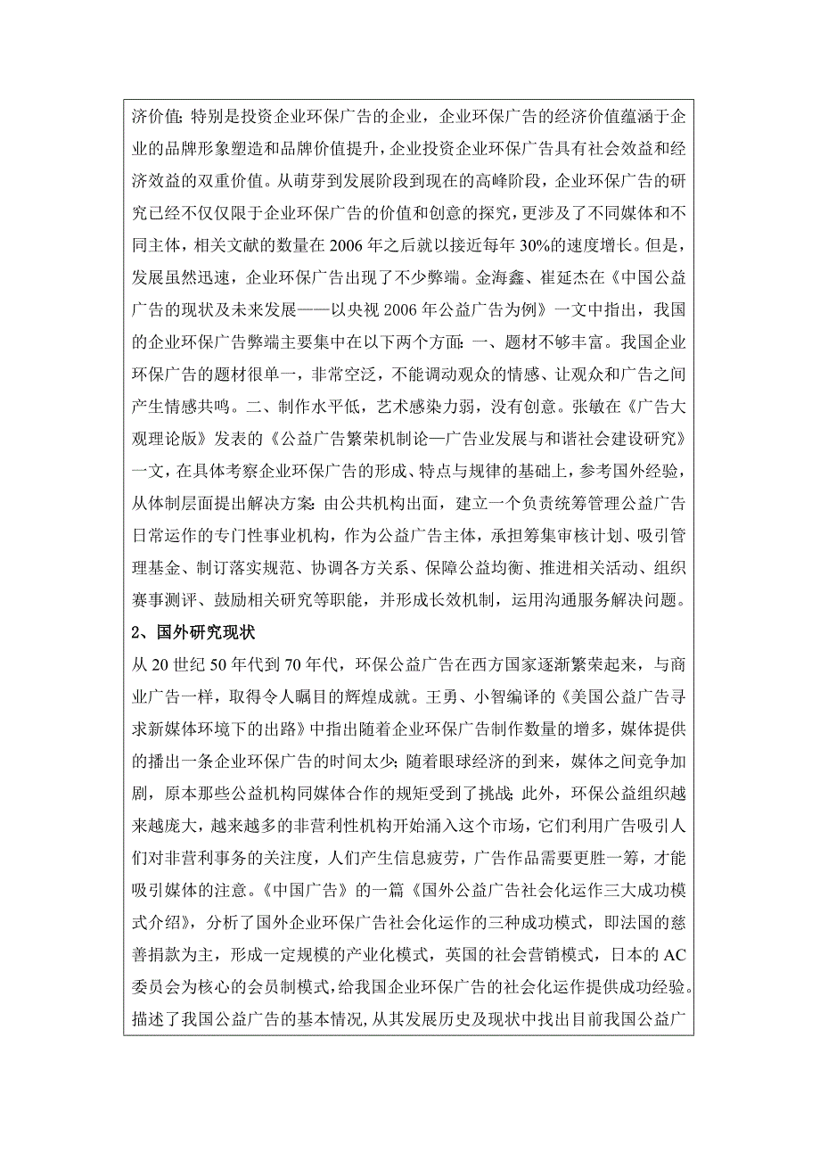 关于环保广告对消费者行为影响的调查研究论文_第4页