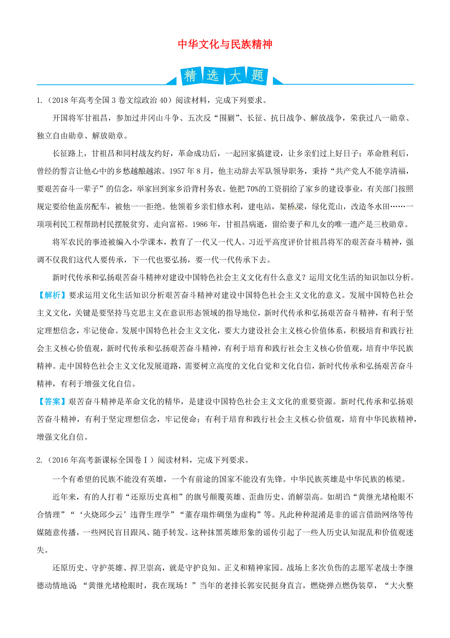 2019高考政治三轮冲刺 大题提分 大题精做11 中华文化与民族精神（含解析）.docx_第1页