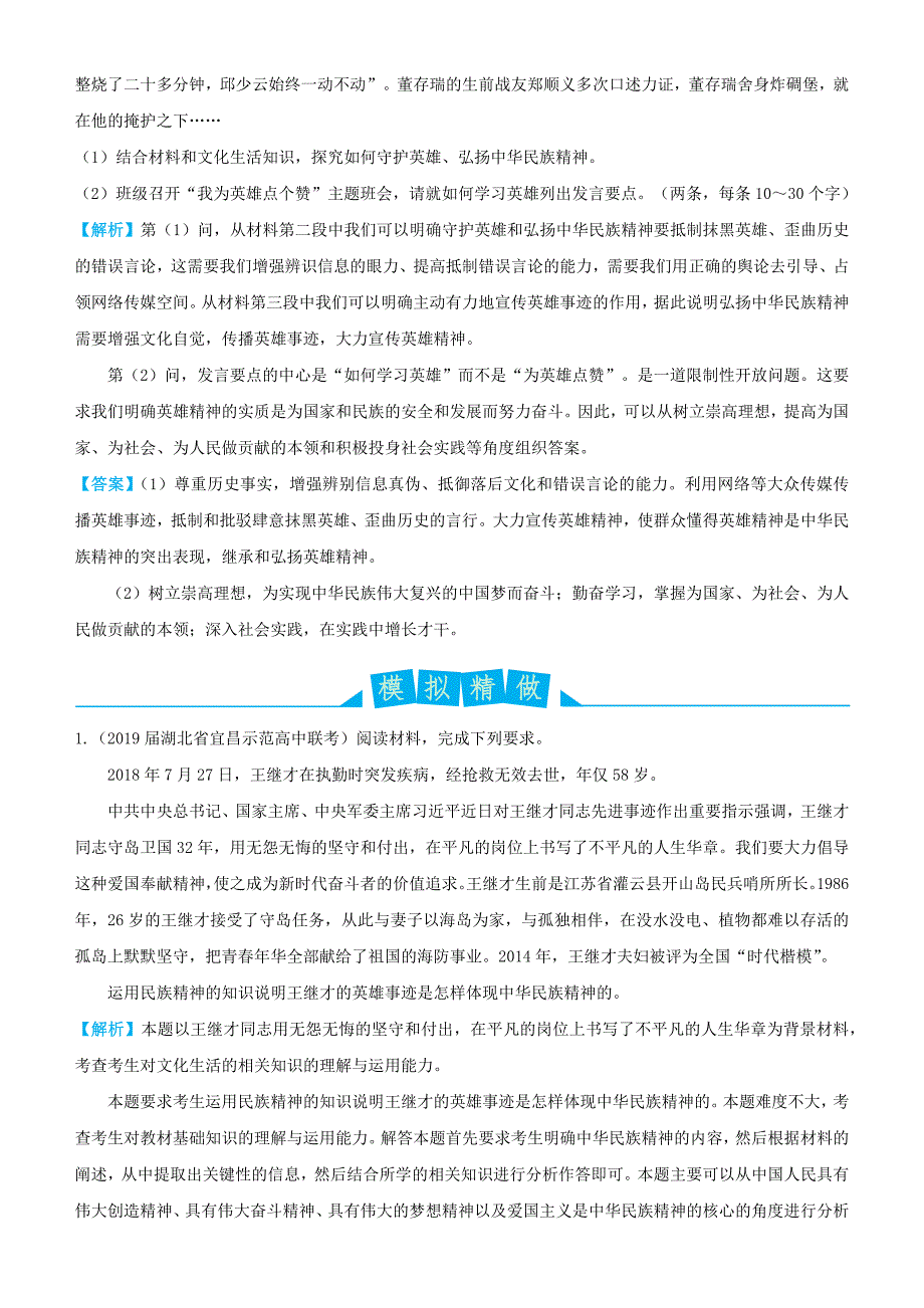 2019高考政治三轮冲刺 大题提分 大题精做11 中华文化与民族精神（含解析）.docx_第2页