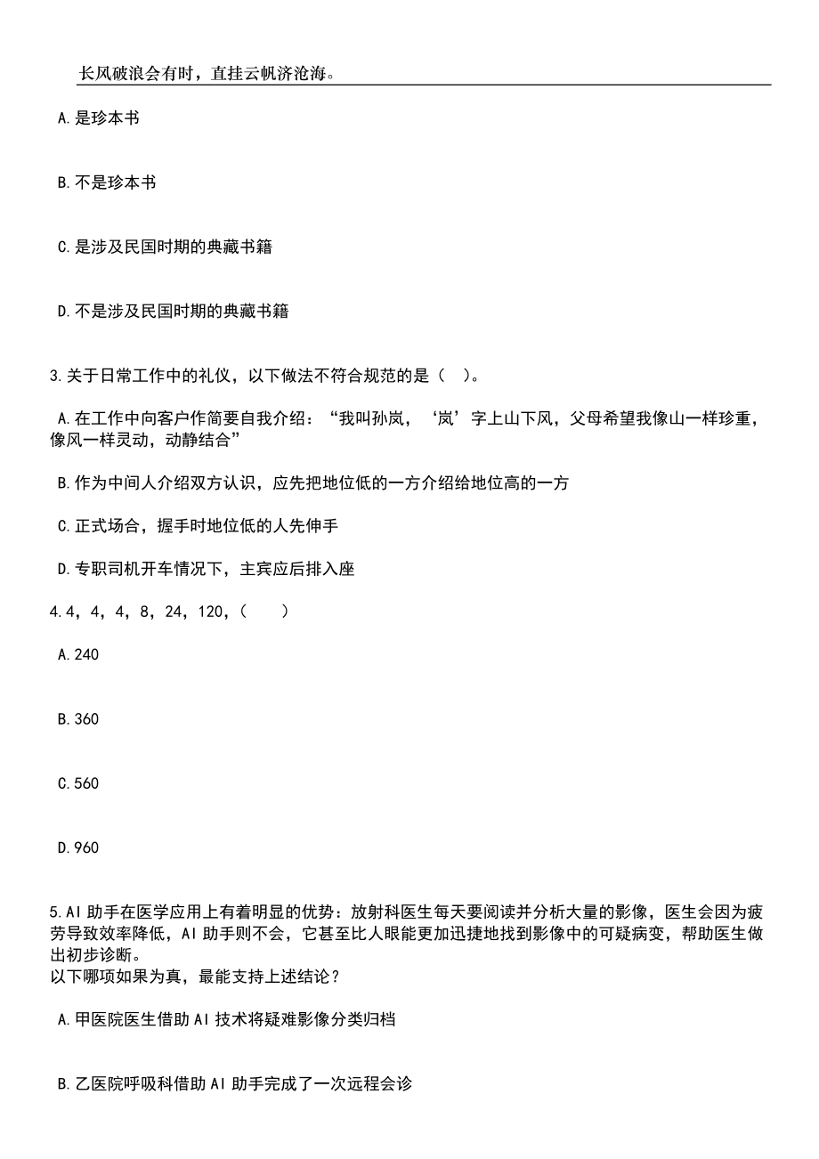 2023年06月四川乐山市农业农村局下属事业单位招考聘用10人笔试题库含答案解析_第2页