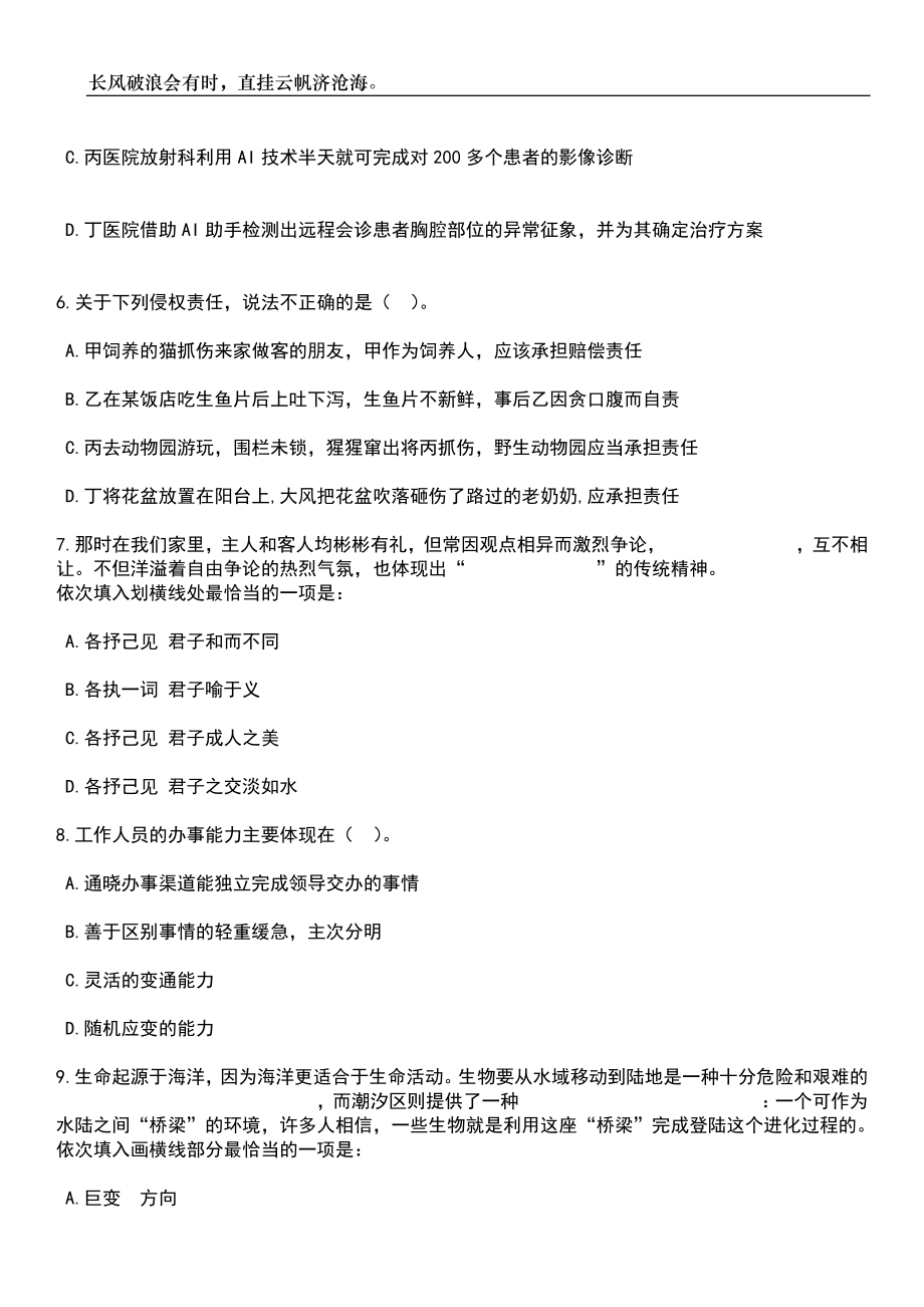 2023年06月四川乐山市农业农村局下属事业单位招考聘用10人笔试题库含答案解析_第3页