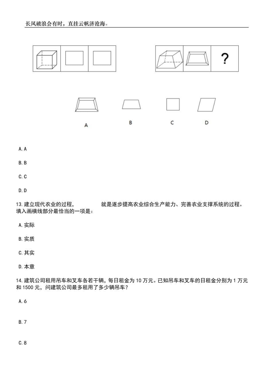 2023年06月四川乐山市农业农村局下属事业单位招考聘用10人笔试题库含答案解析_第5页