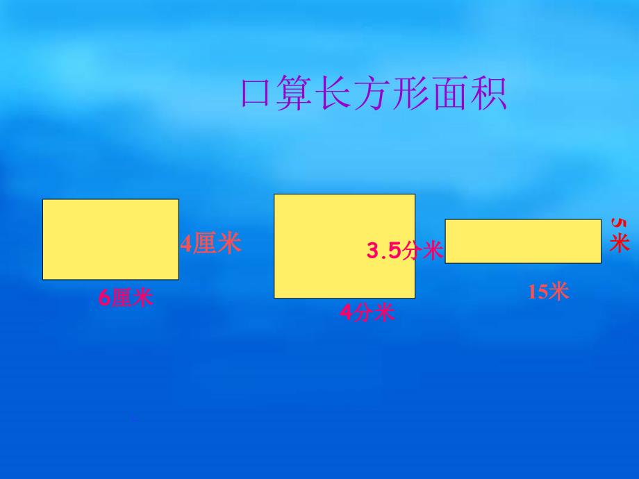 平行四边形面积_第2页