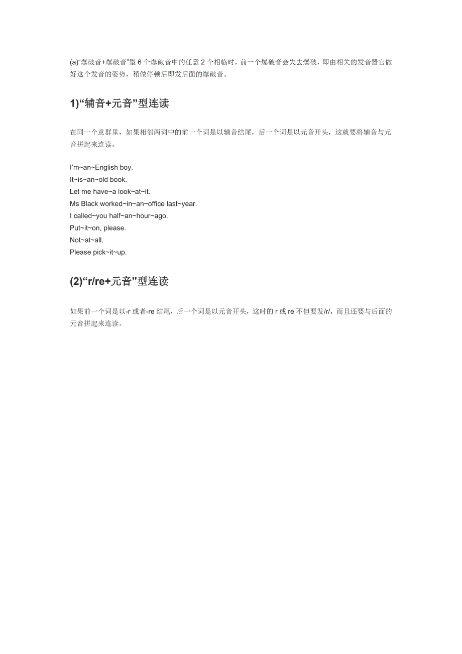 英语发音连读规则.doc_第3页