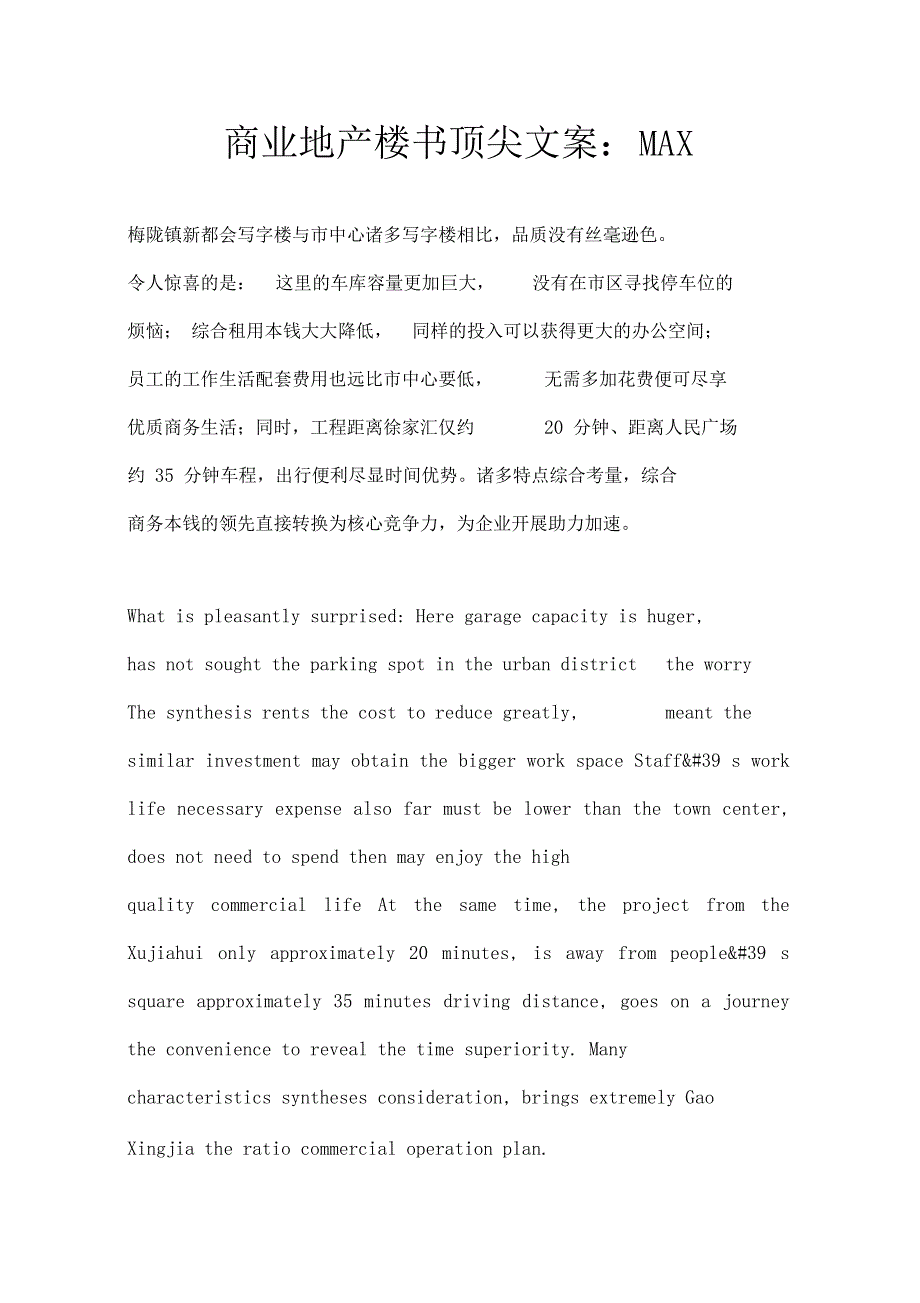 房地产营销文案商业地产楼书顶尖文案MAX_第1页