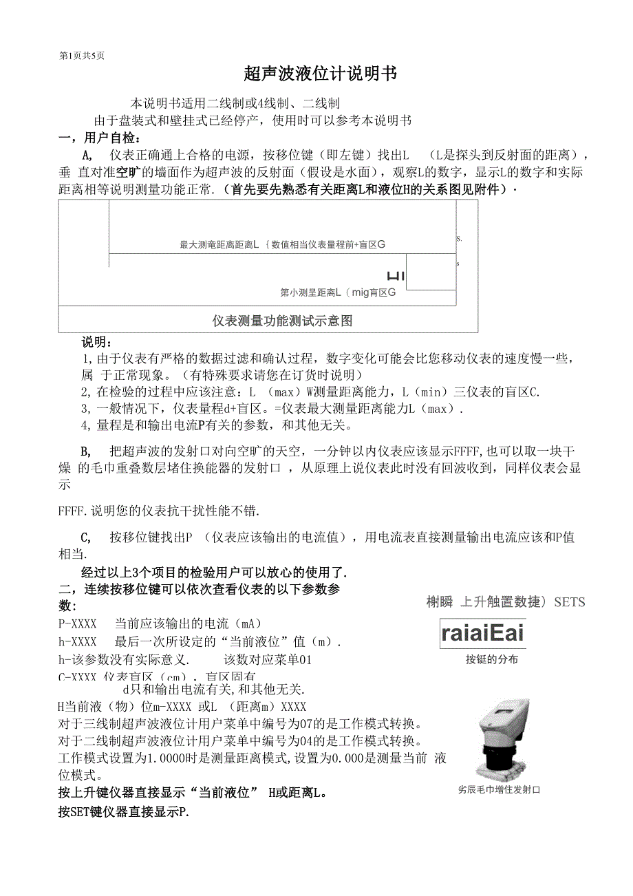 超声波液位计说明书_第1页