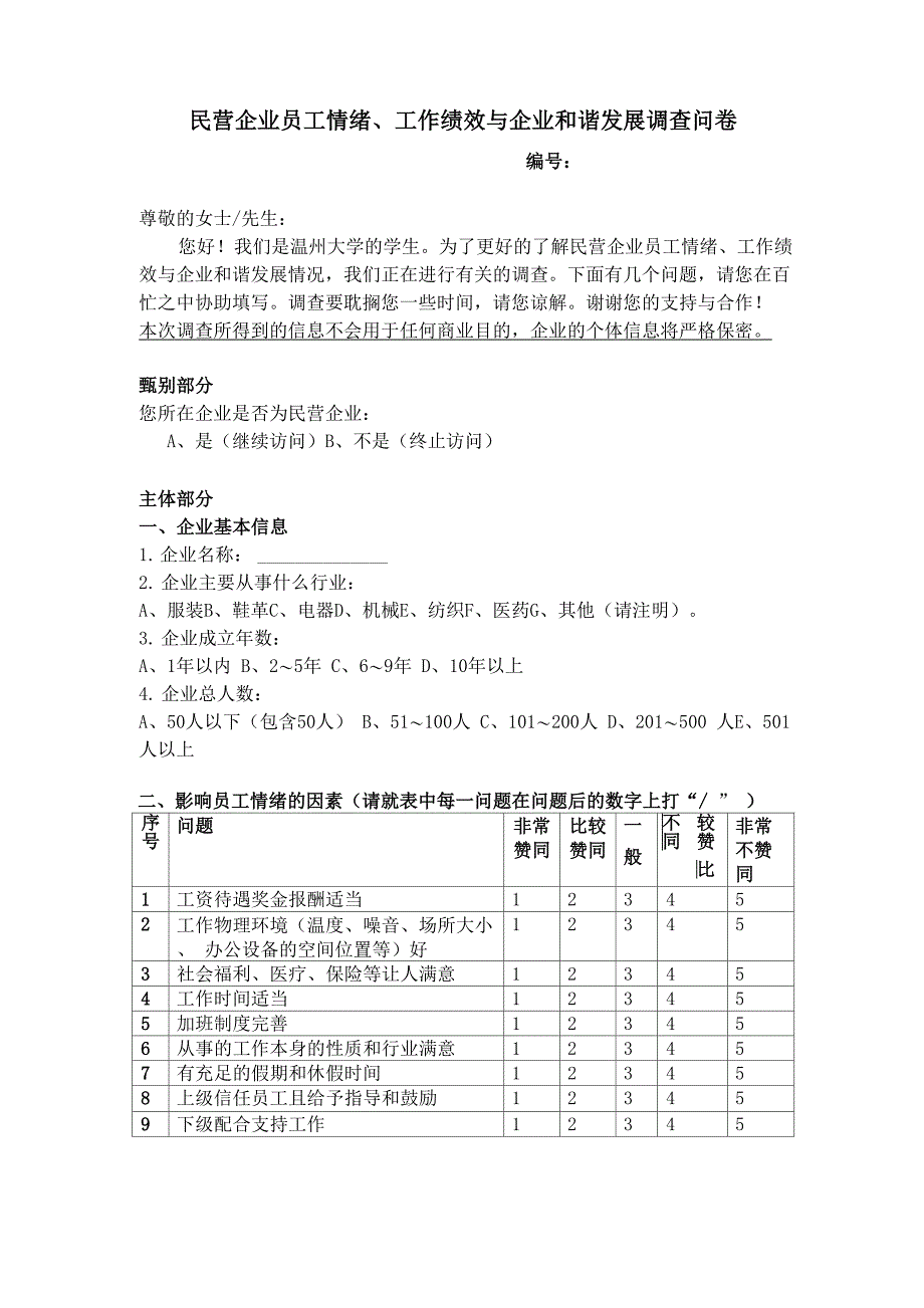 调查问卷(整理)_第1页