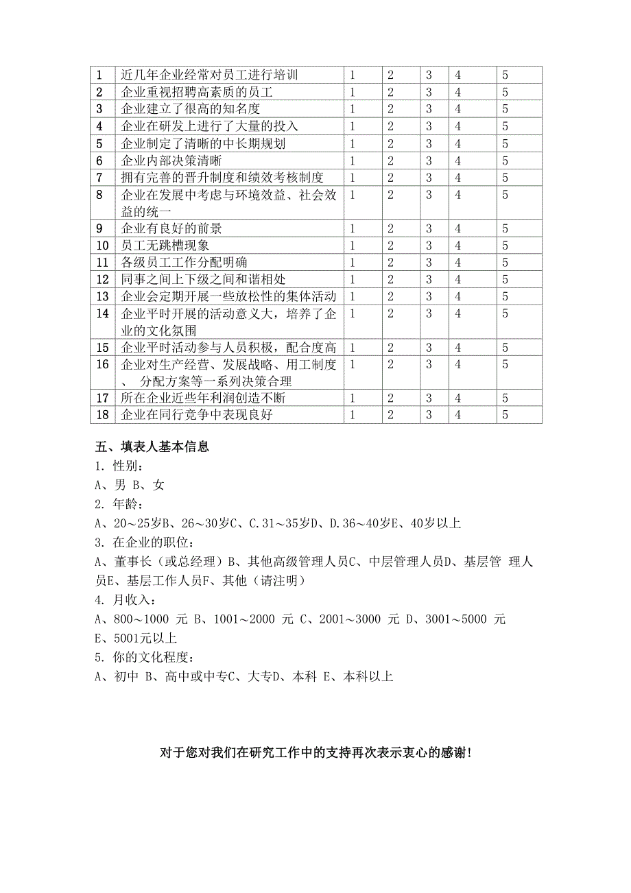 调查问卷(整理)_第4页