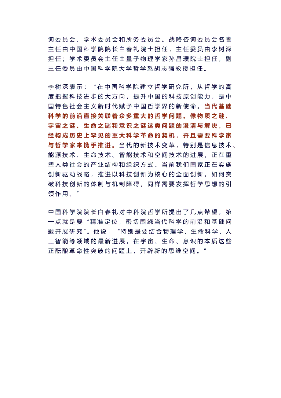 中科院为什么要成立哲学研究所？.docx_第4页