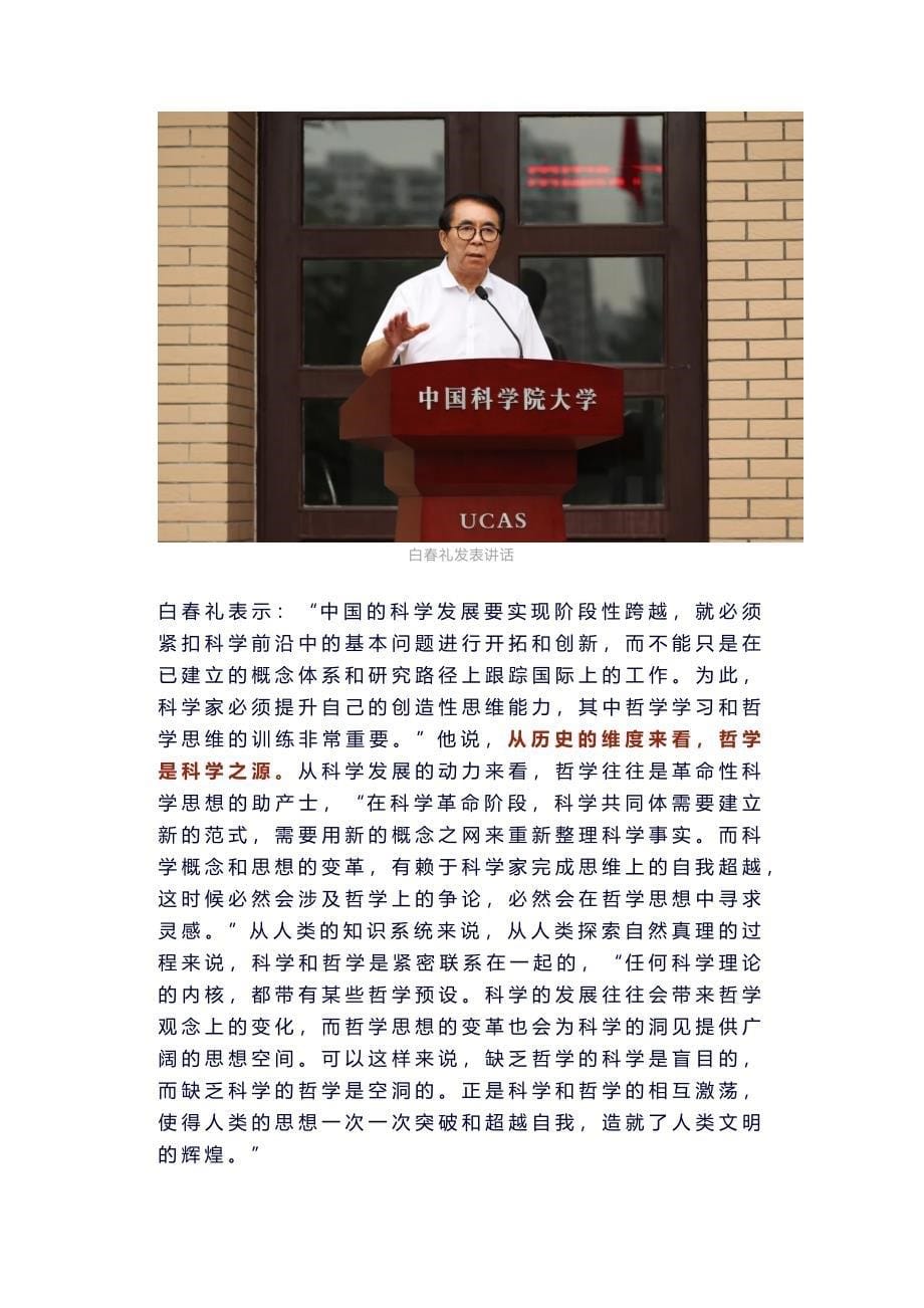 中科院为什么要成立哲学研究所？.docx_第5页