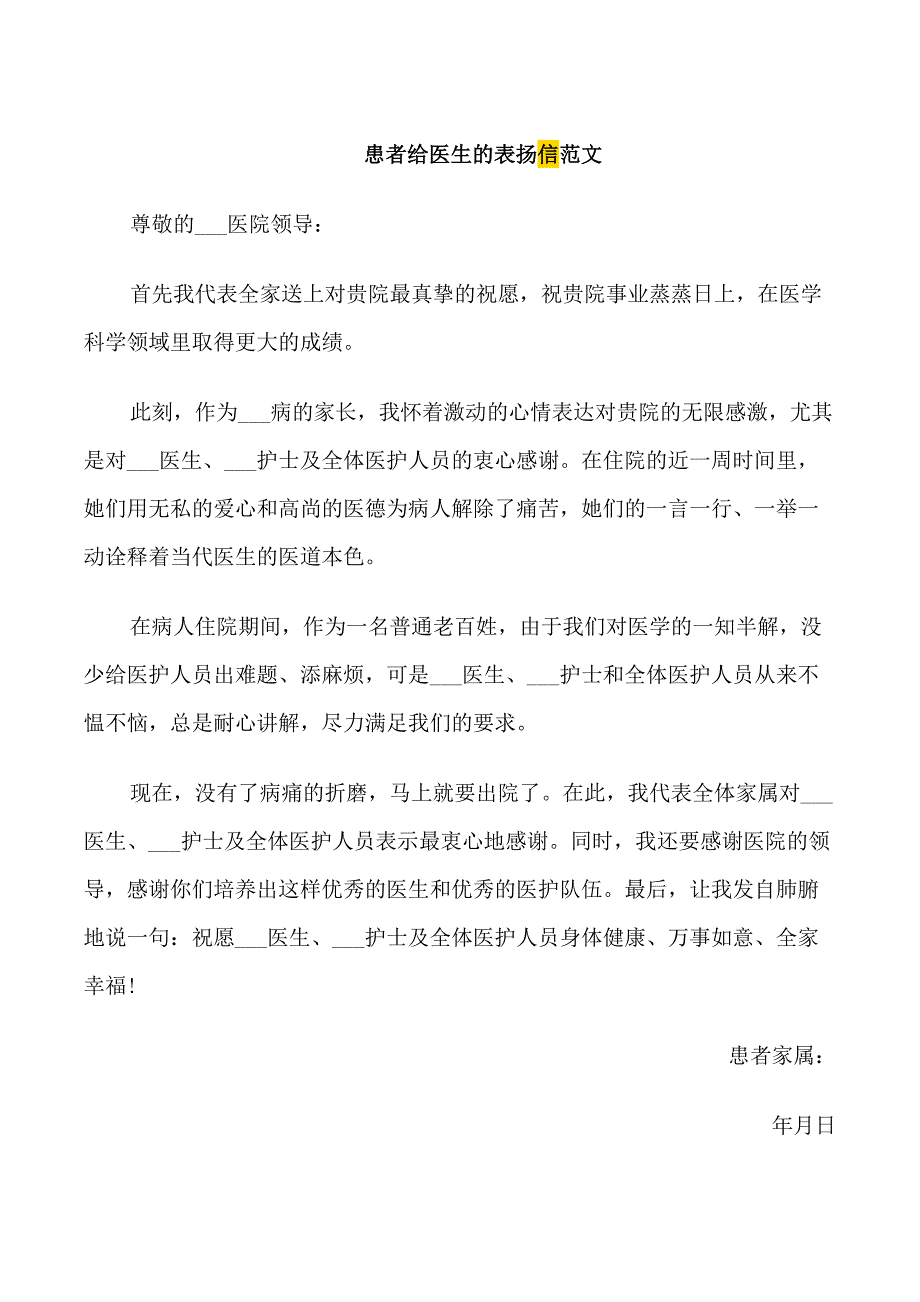 患者给医生的表扬信范文_第1页