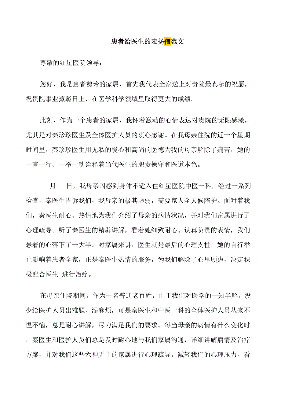 患者给医生的表扬信范文_第2页