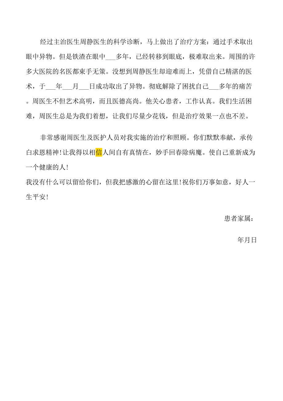 患者给医生的表扬信范文_第4页