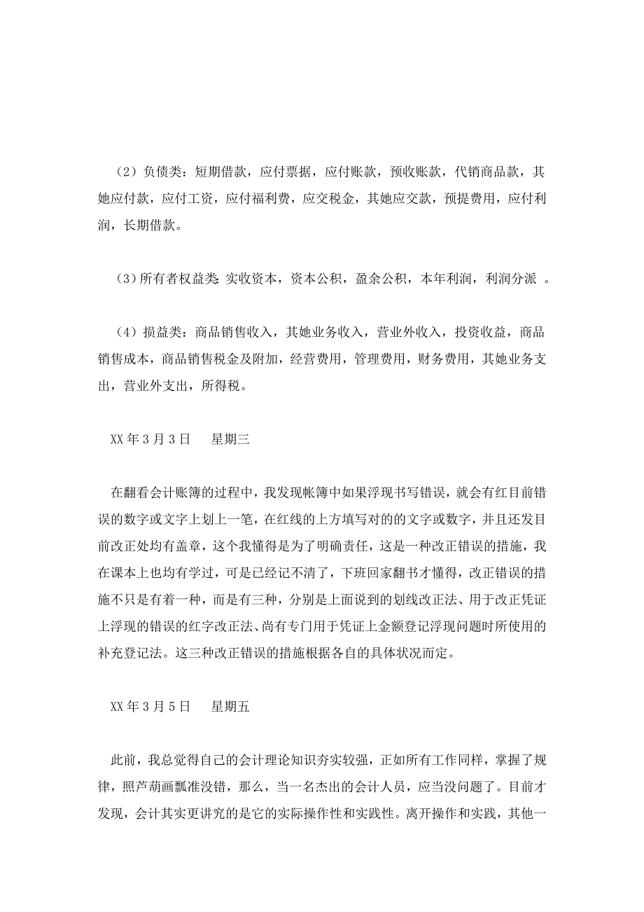 会计实习日记-总结报告模板_第3页