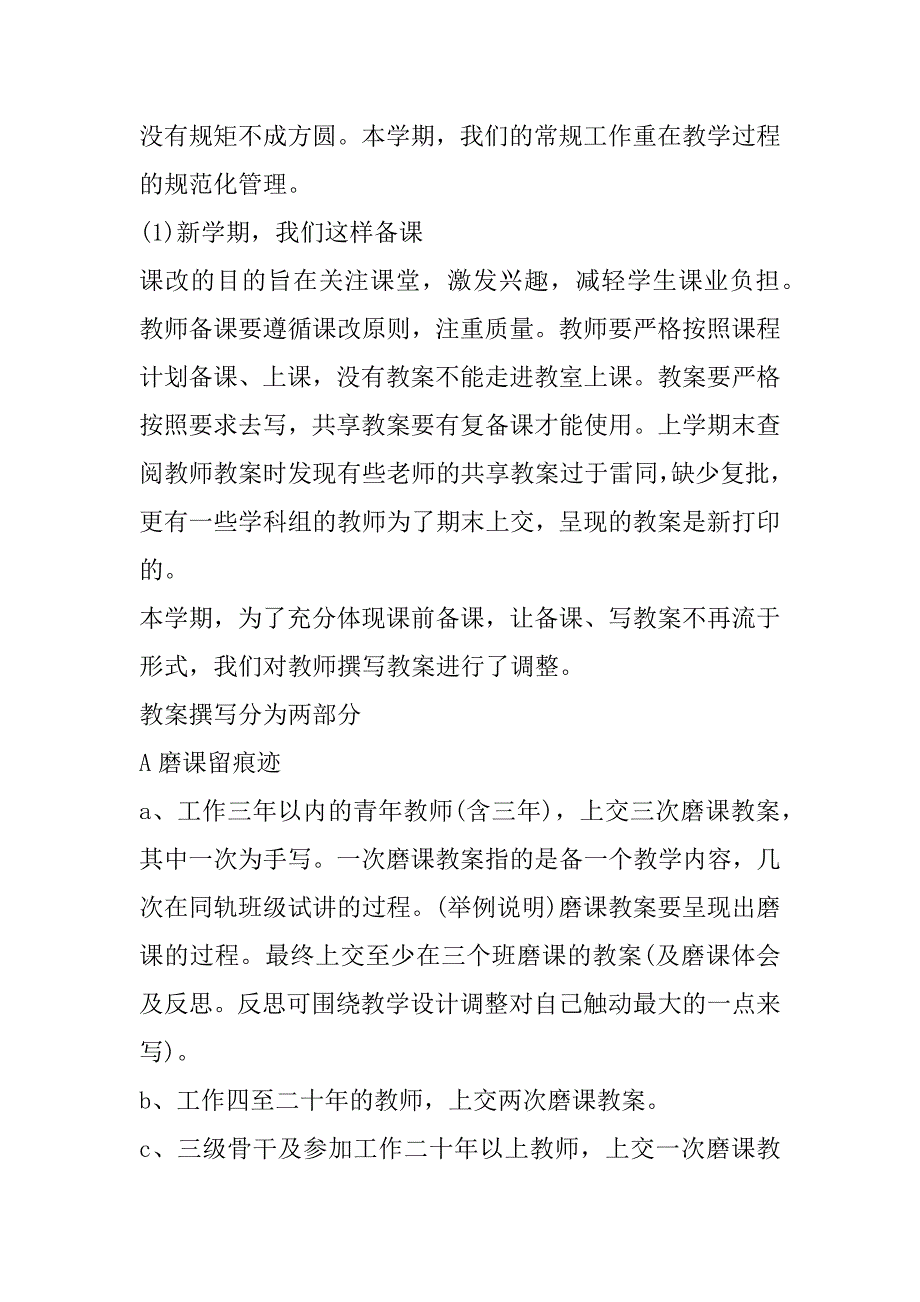 2023年教师工作计划个人教育工作最新_第2页