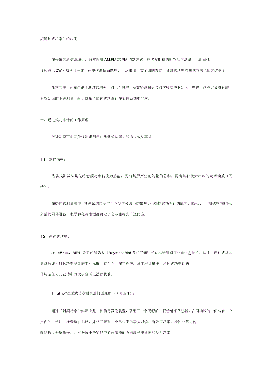天线驻波比的测量方法_第1页