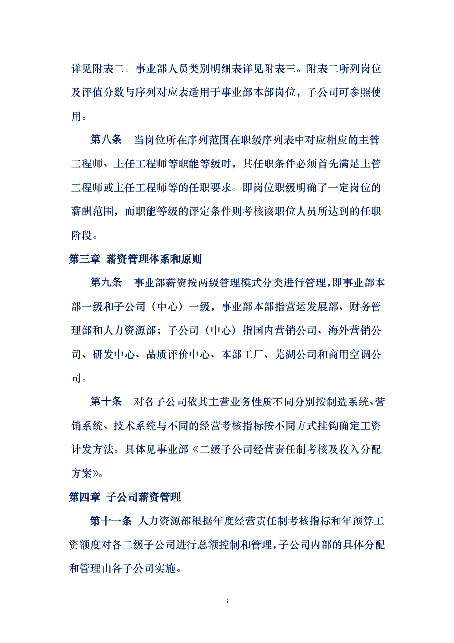 企业管理案例-美的管理制度全套-员工薪资管理办法_第3页