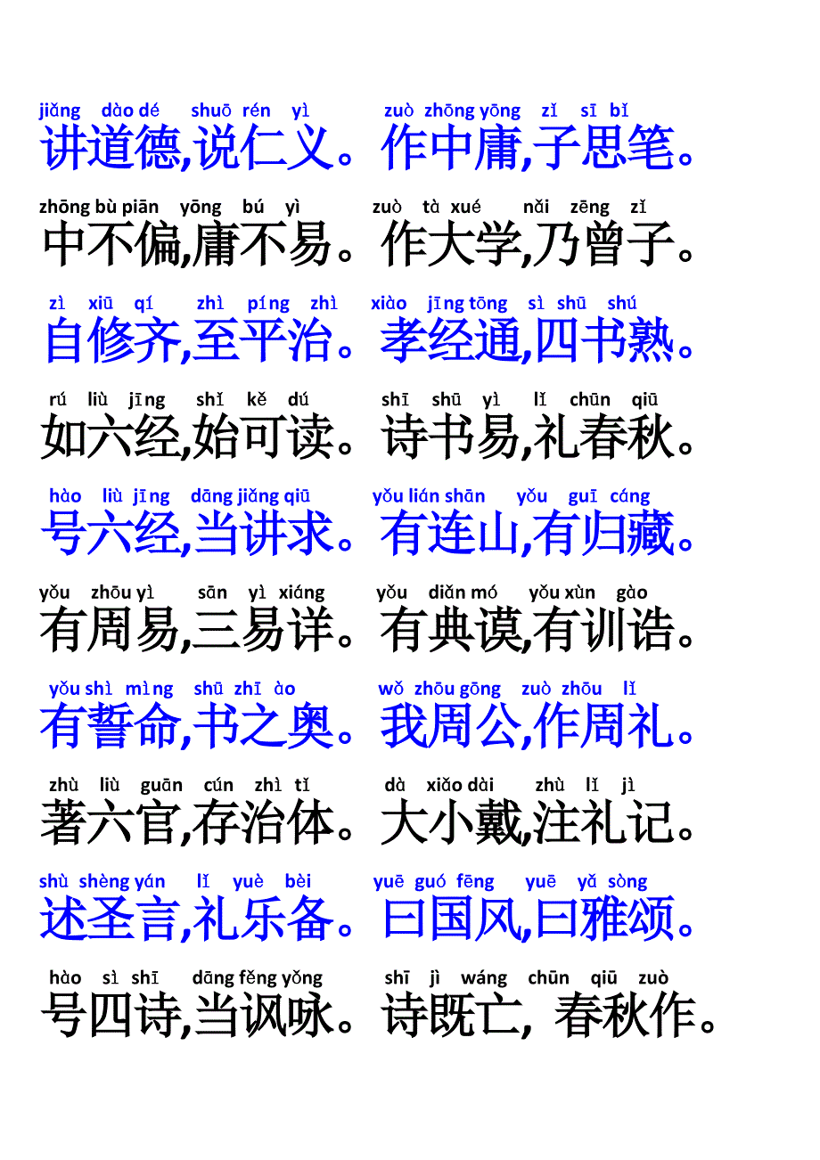 三字经带拼音可直接打印_第4页