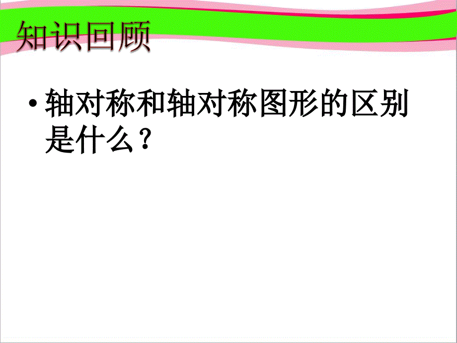 线段的垂直平分线的性质课件_第2页