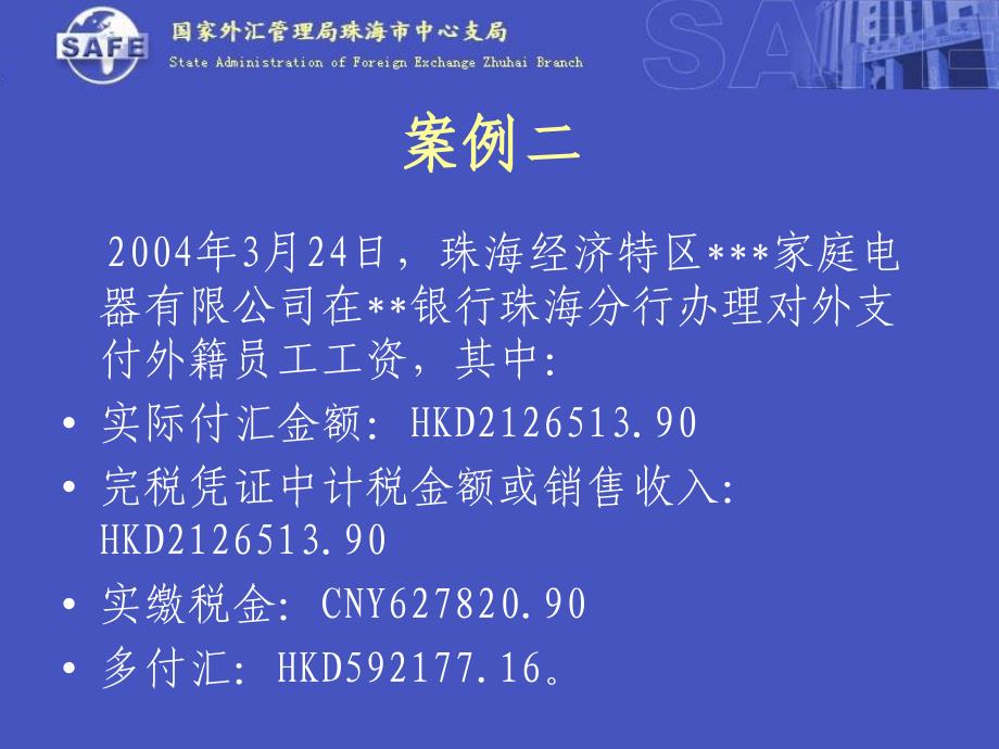 外汇政策宣传活动外汇违规案例分析培训_第4页