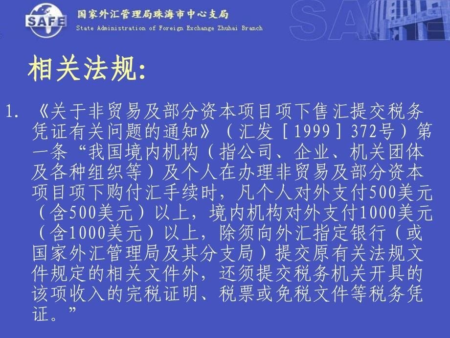 外汇政策宣传活动外汇违规案例分析培训_第5页