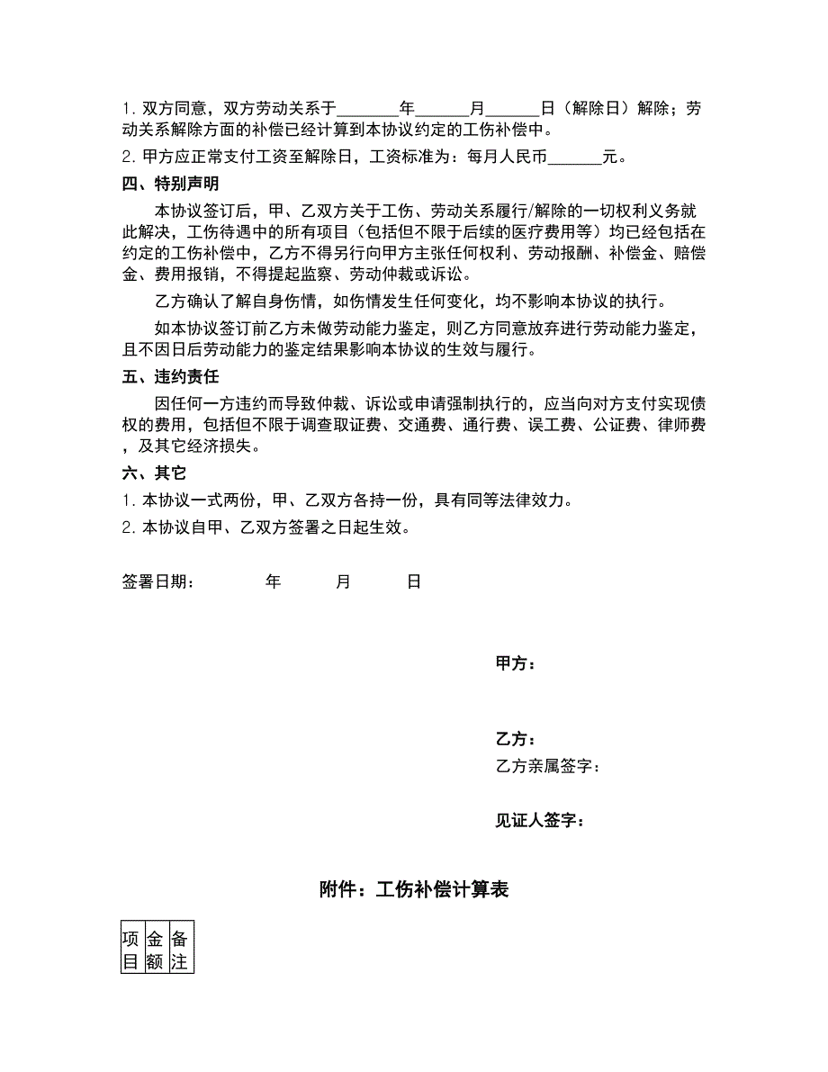 一次性工伤赔偿协议书 .doc_第2页