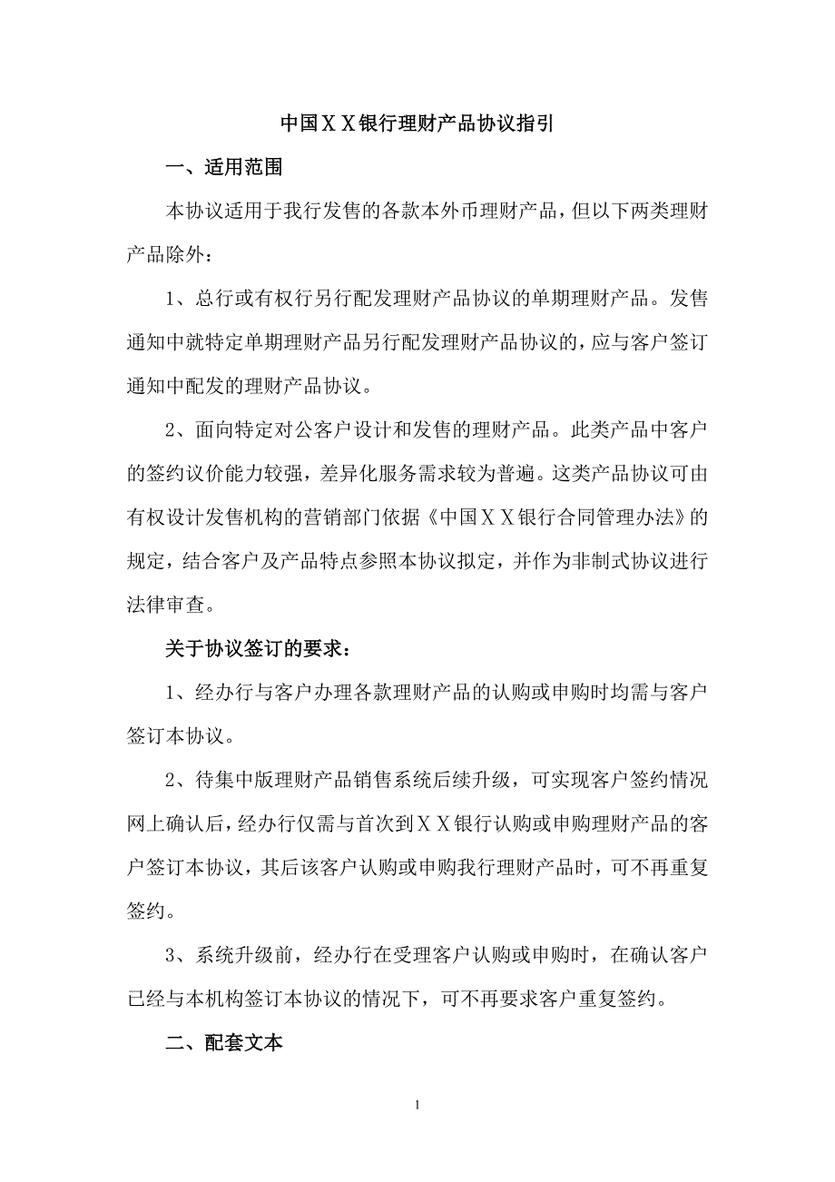 银行理财产品协议指引_第1页