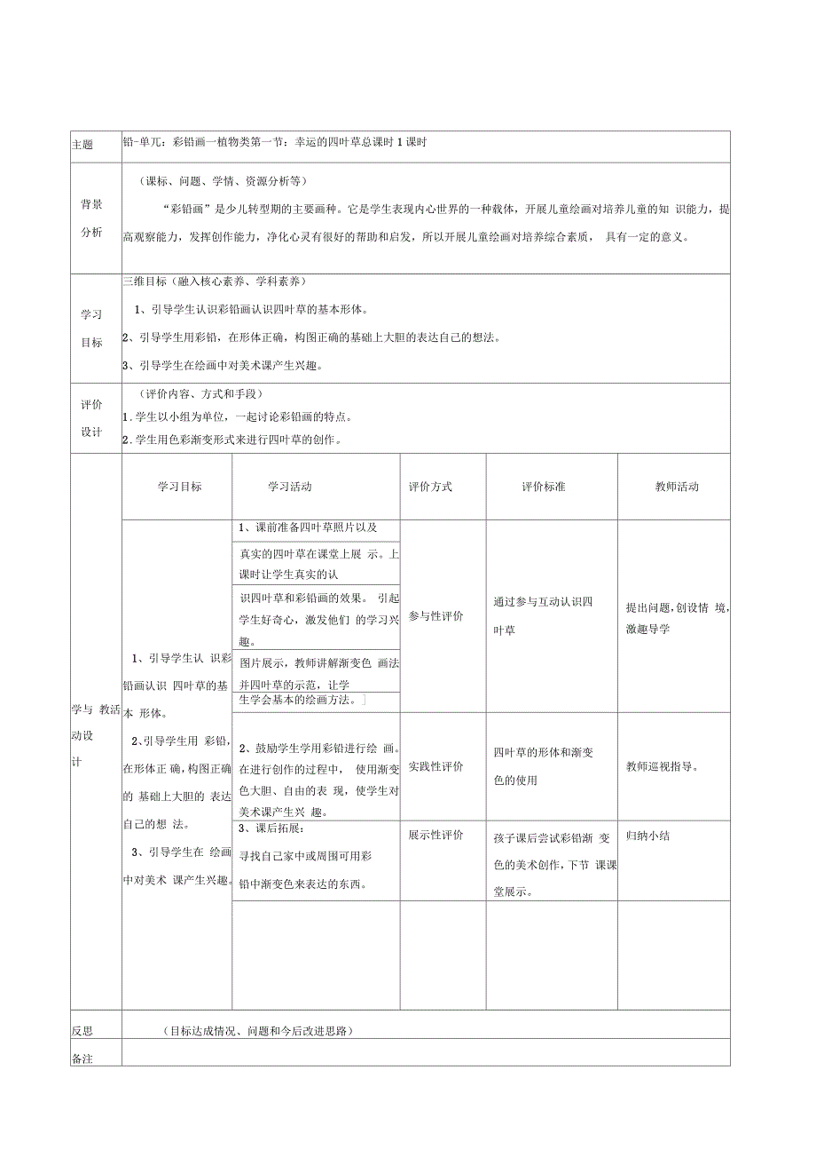 彩铅艺术教学设计_第1页