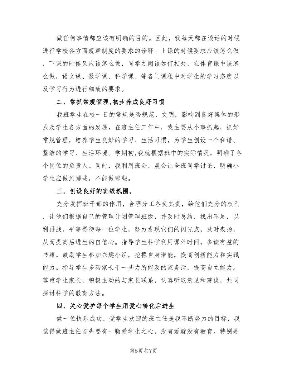 2023学年度第一学期五年级数学教学工作总结（2篇）.doc_第5页