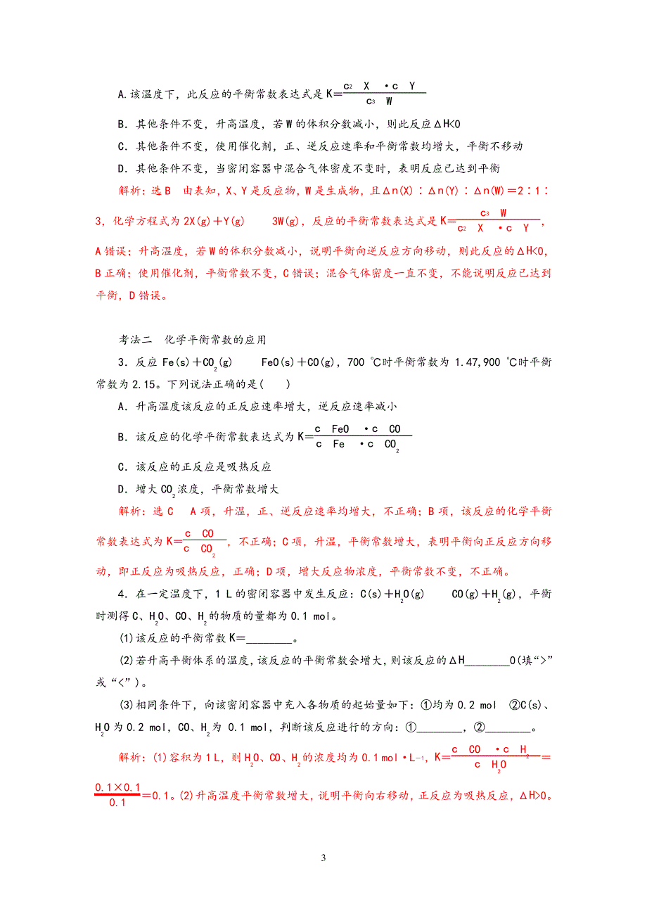 化学基本理论化学平衡常数及其计算_第3页