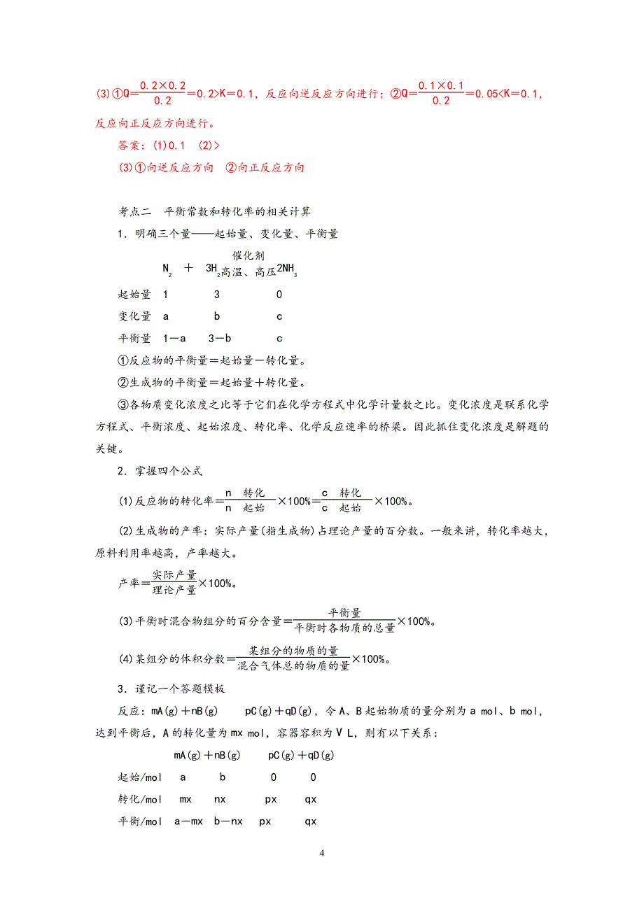 化学基本理论化学平衡常数及其计算_第4页