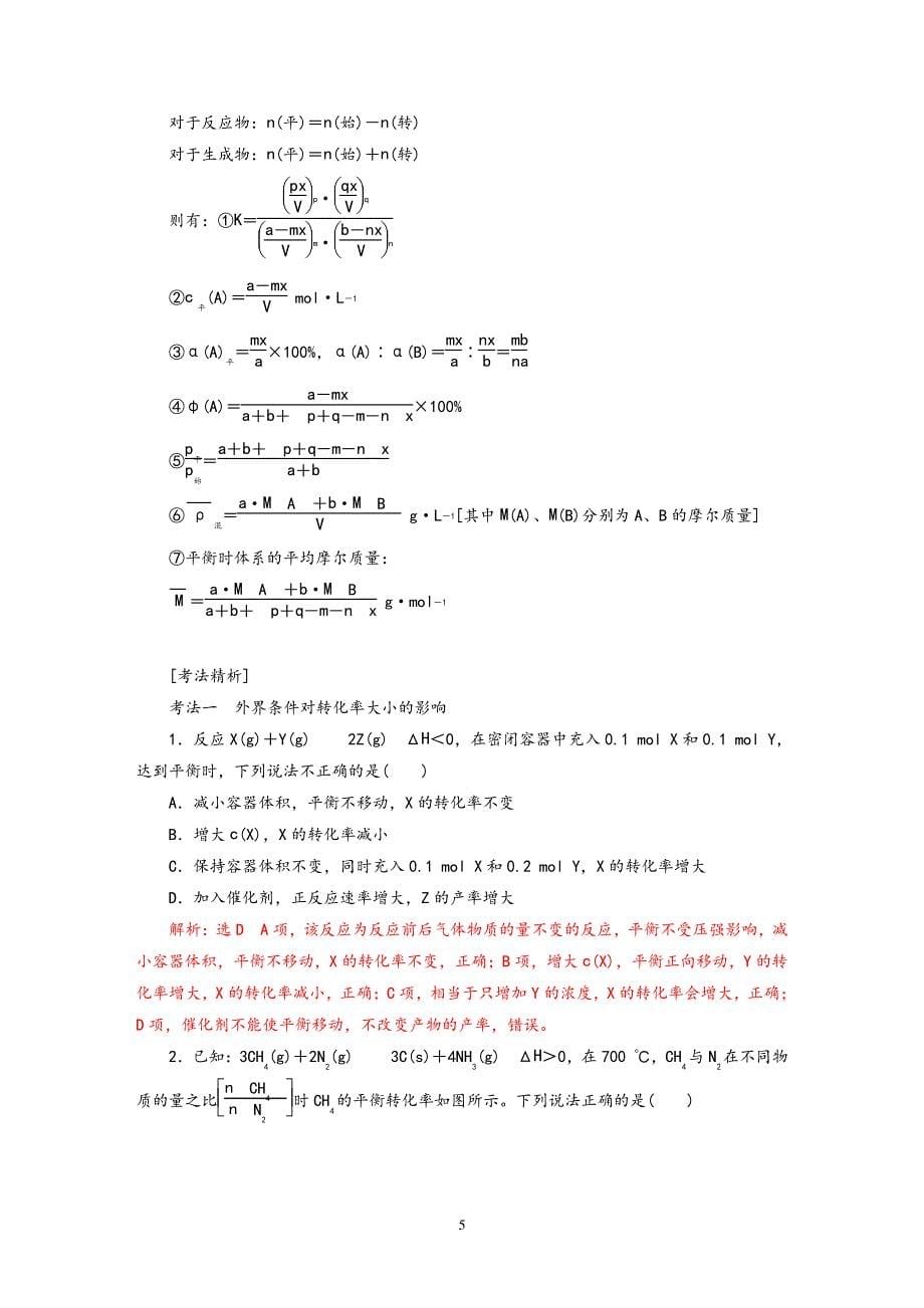 化学基本理论化学平衡常数及其计算_第5页