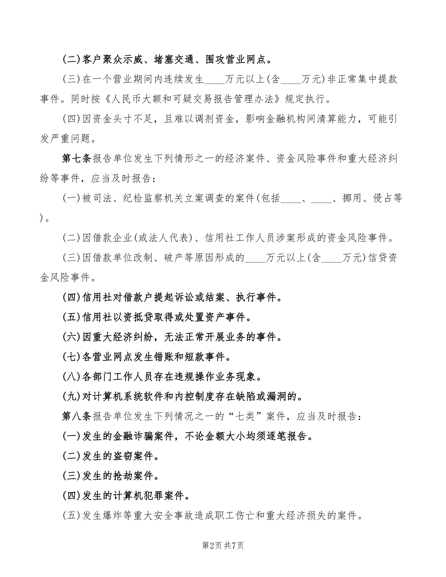 重大事故报告及处理制度范本(2篇)_第2页