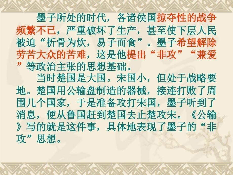 公输优质课课件_第5页