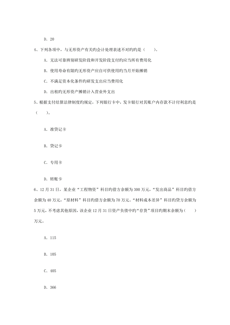 会计电算化专业就业方向与就业前景分析日_第2页