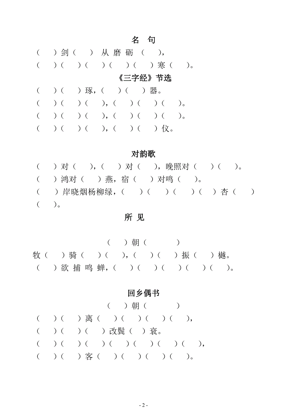 二上复习试卷.doc_第2页