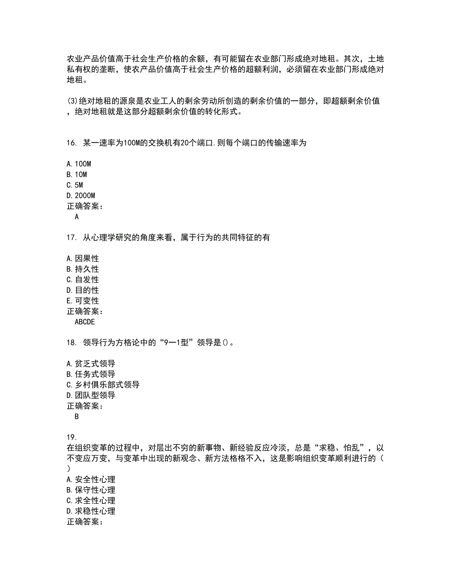 2022自考公共课考试(难点和易错点剖析）名师点拨卷附答案6_第4页