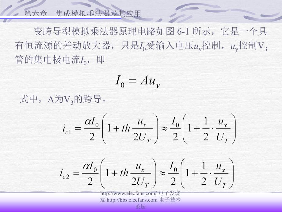 模拟乘法器及其应用_第3页