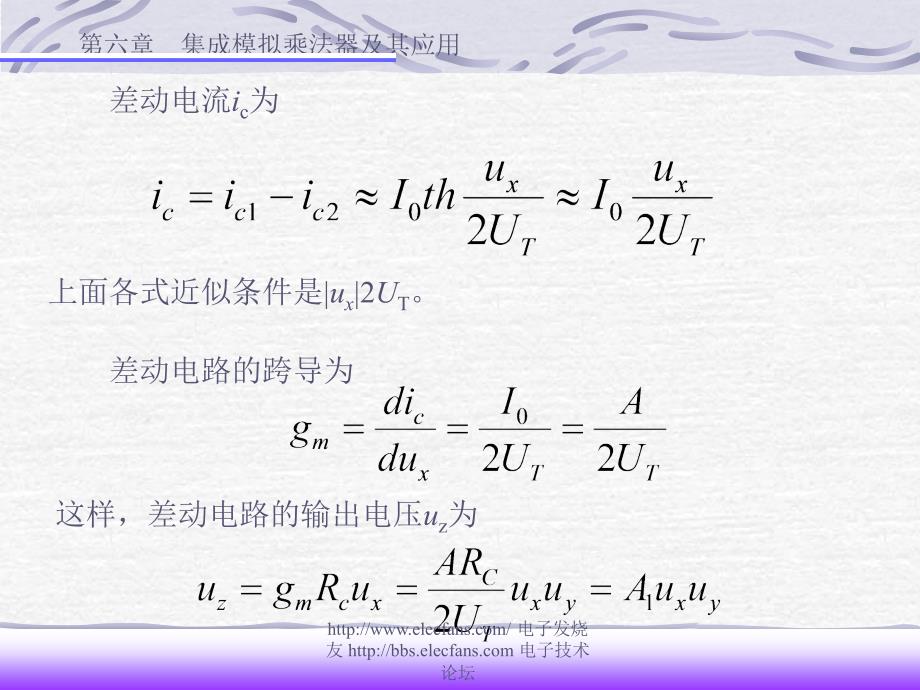 模拟乘法器及其应用_第4页