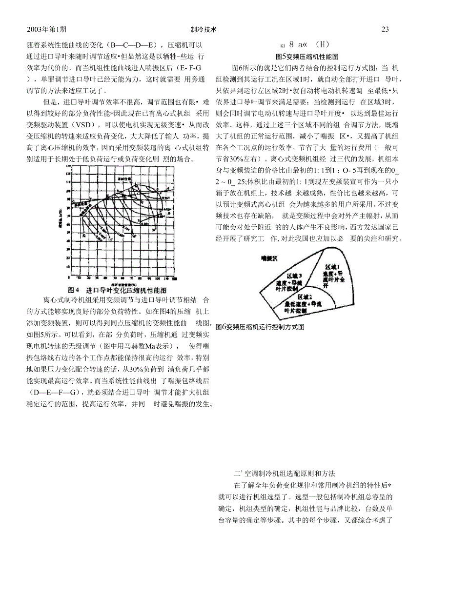 空调制冷机组的选择与分析_第3页